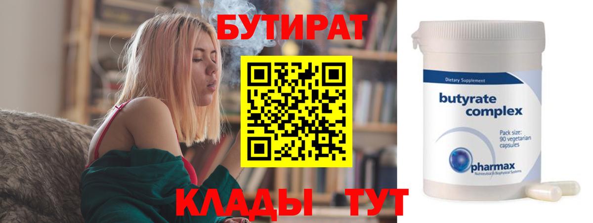 БУТИРАТ бутик  Бутират  Выкса  Вход с VPN 