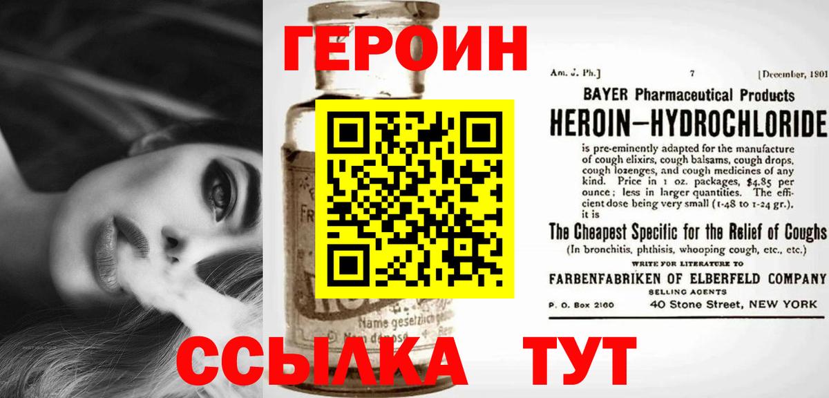 ГЕРОИН хмурый Выкса