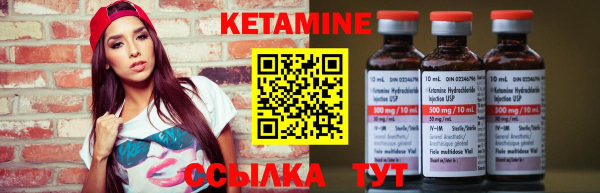 КЕТАМИН VHQ Выкса